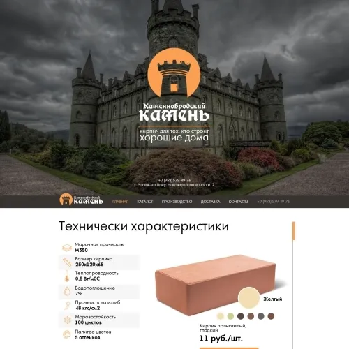 Фото Сайт-каталог кирпичного завода