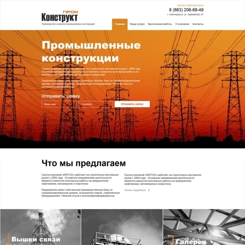 Фото Лендинг услуг по монтажу конструкций