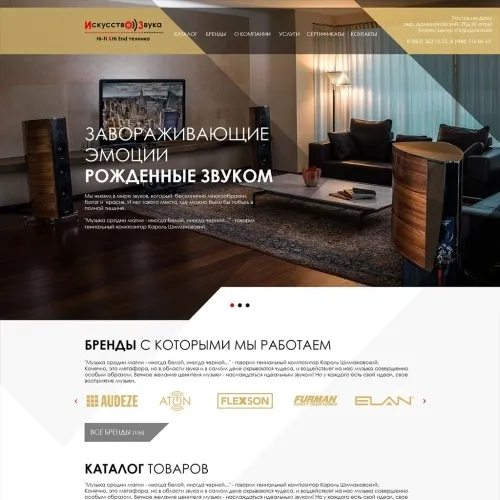 Фото Сайт-каталог премиум аудиотехники