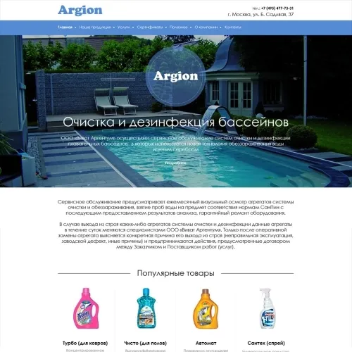 Фото Сайт-визитка службы дезинфекции бассейнов