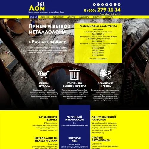 Фото Лендинг для приема металлолома