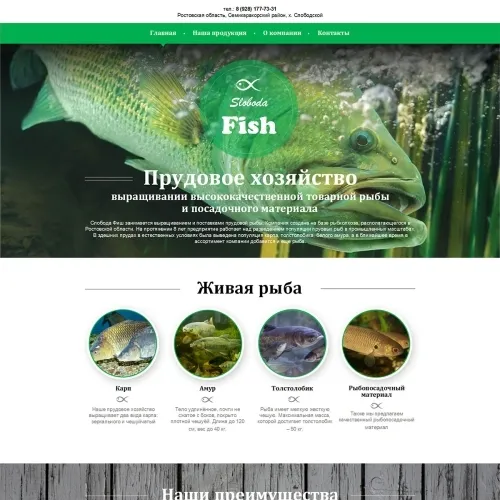 Фото Лендинг для рыбоводческого хозяйства