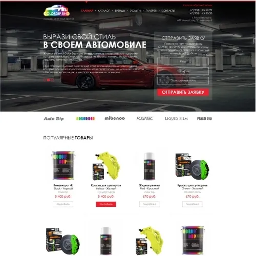 Фото Интернет-магазин резиновых красок