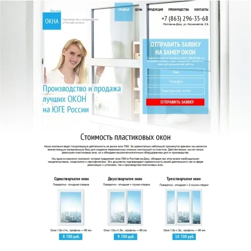 Фото Лендинг для производителя окон