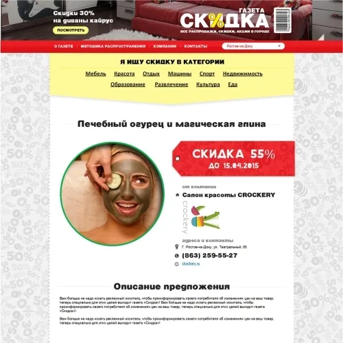Фото Сайт-агрегатор скидок и акций