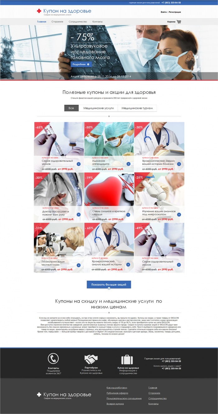 Фото Скидки на медпроцедуры