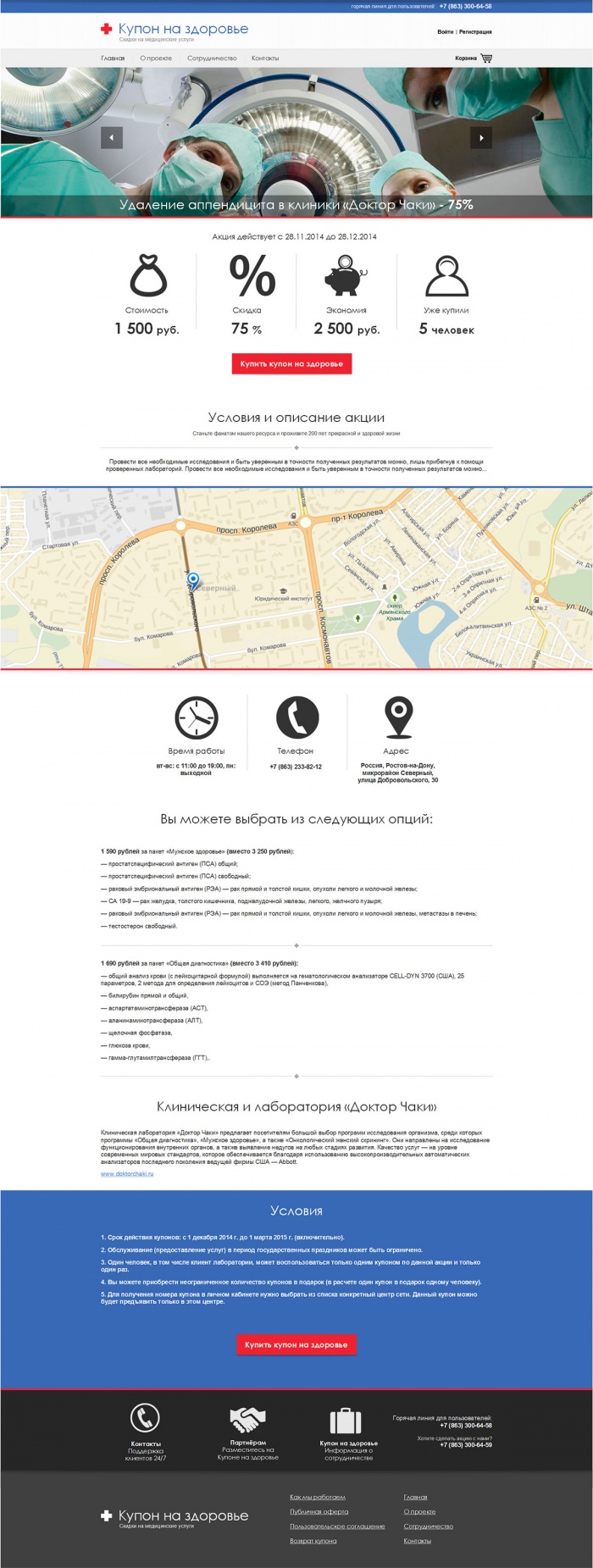 Фото Скидки на медпроцедуры