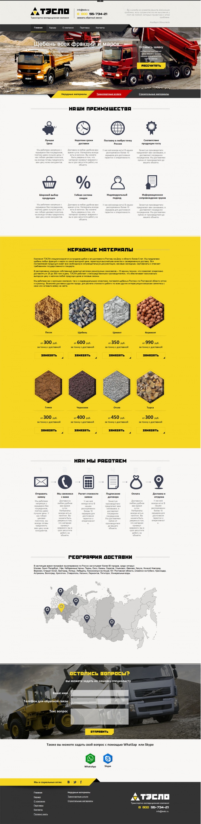 Фото Доставка нерудных материалов