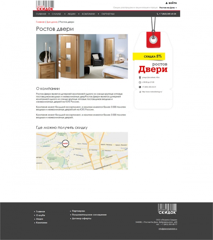 Фото Информационный портал дисконтного клуба