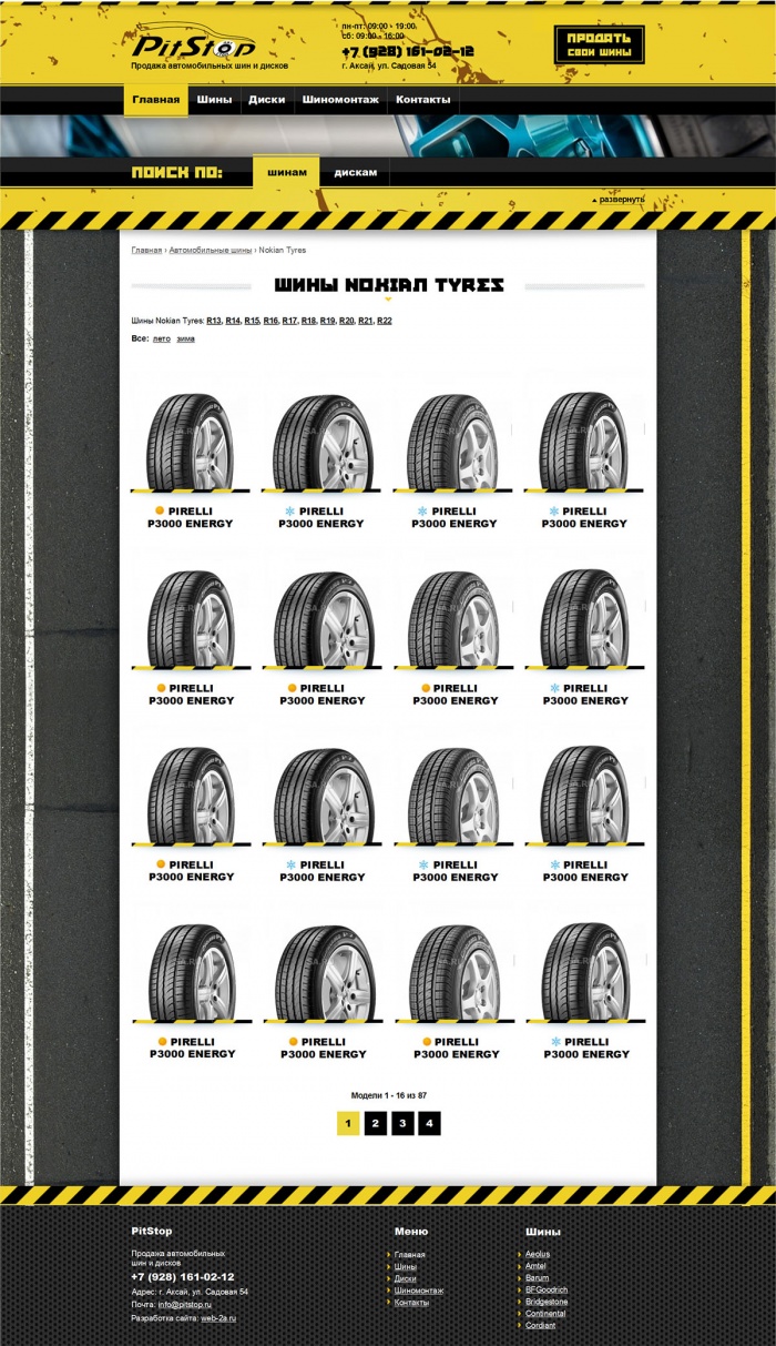 Фото Интернет-магазин автодисков и шин