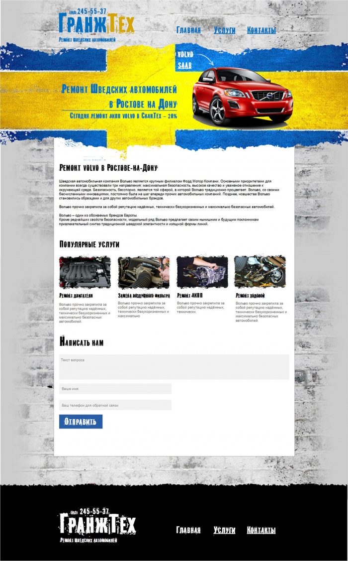 Фото Ремонт шведских автомобилей