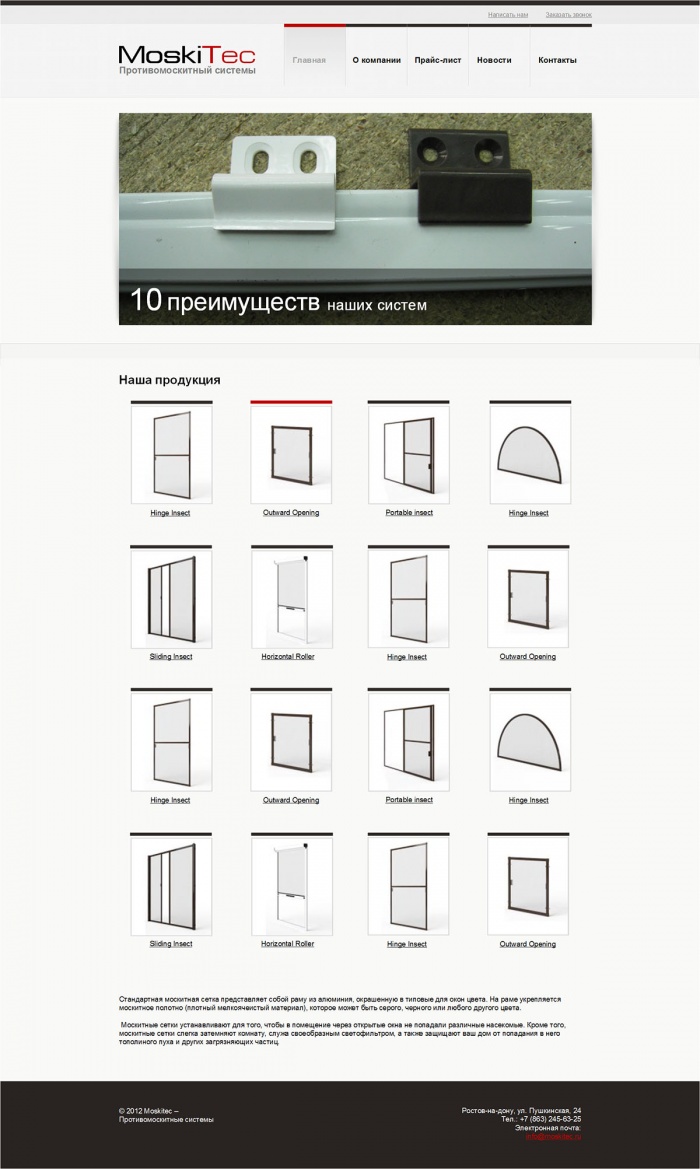 Фото Противомоскитные системы