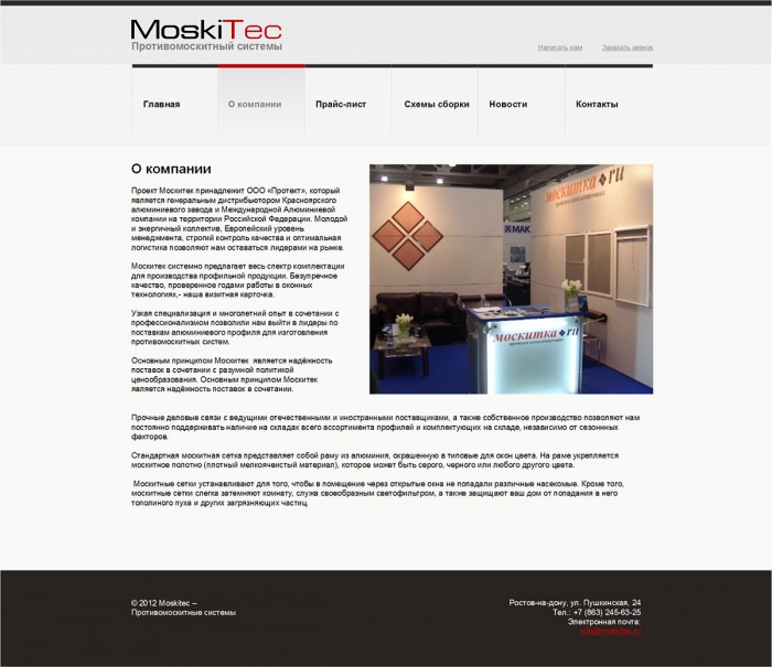 Фото Противомоскитные системы