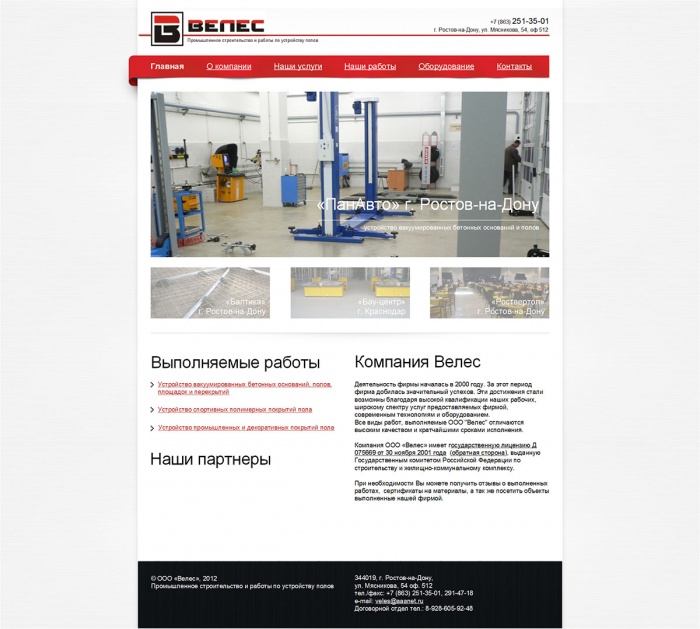 Фото Работы по устройству промышленных полов