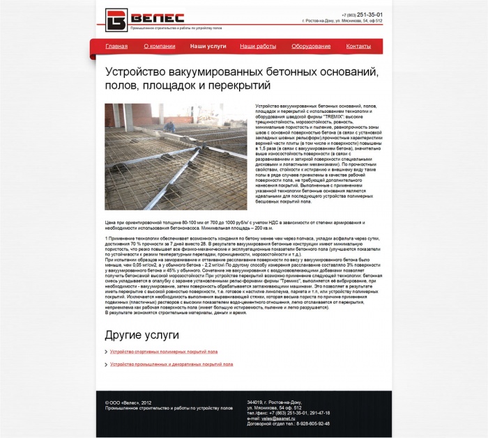 Фото Работы по устройству промышленных полов