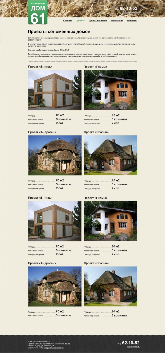 Фото Сайт строительной компании соломенных домов