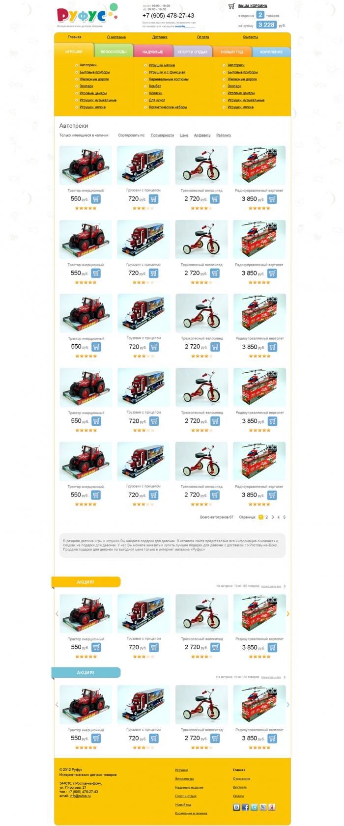 Фото Интернет-магазин детских игрушек