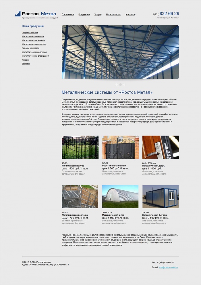 Фото Сайт производителя металлоконструкций