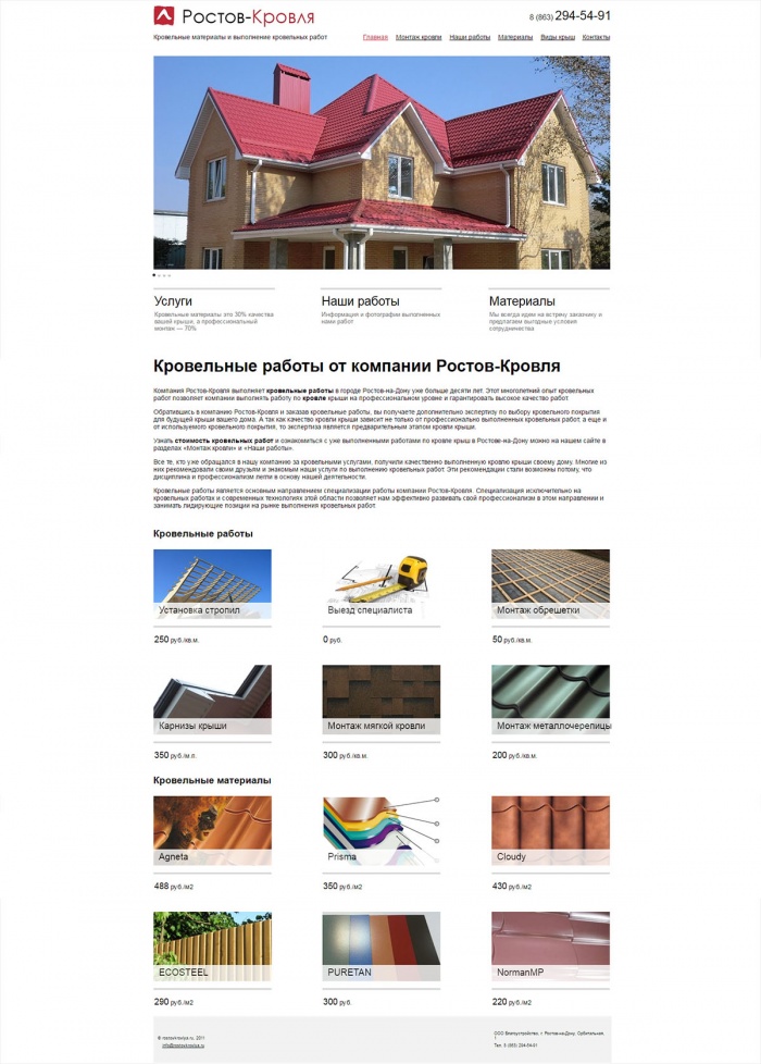 Фото Сайт-каталог кровельных работ