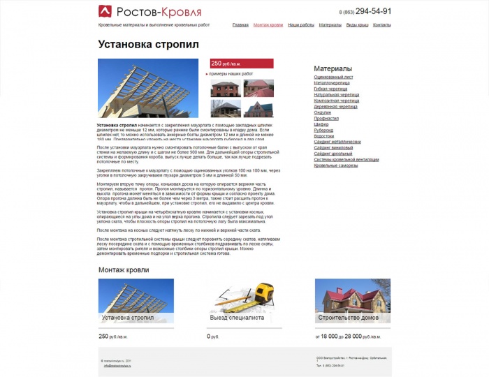 Фото Сайт-каталог кровельных работ