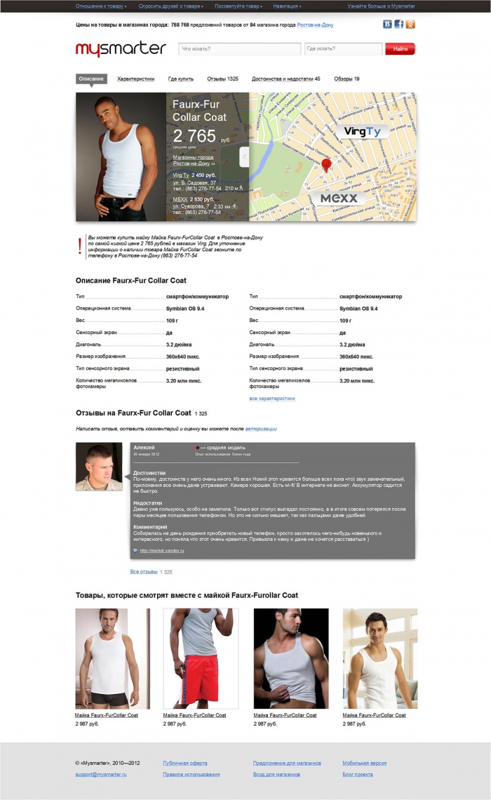 Фото Информационный портал локальных покупок