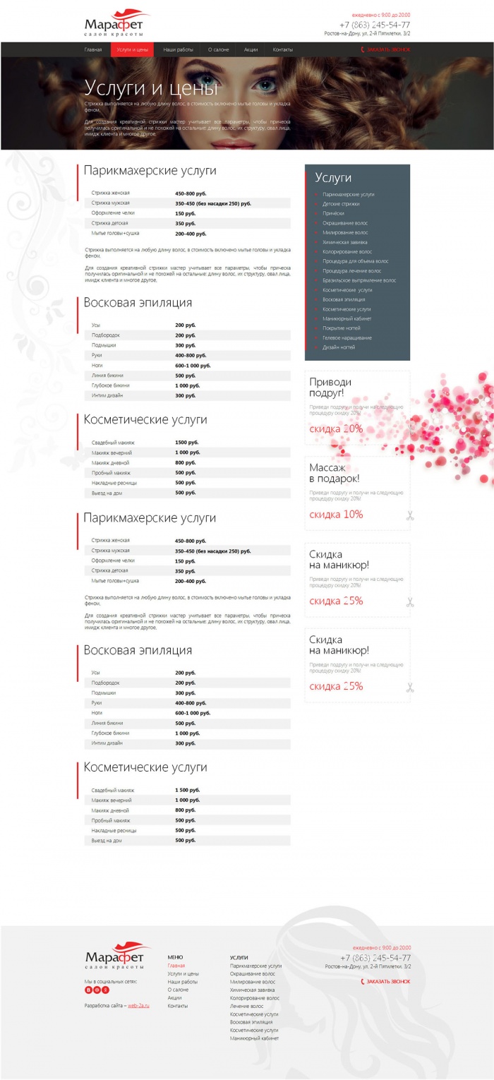 Фото Салон красоты