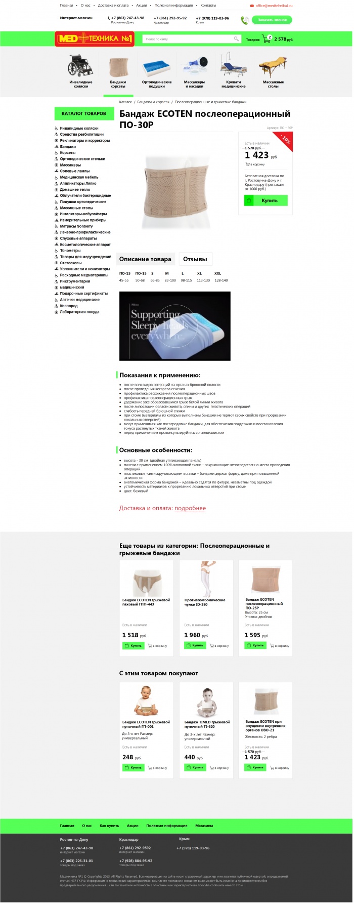 Фото Интернет-магазин медицинской техники