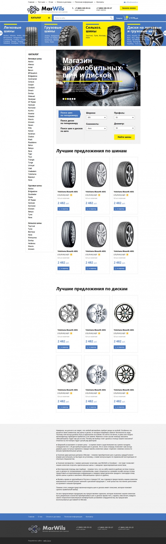 Фото Интернет-магазин автомобильных шин и дисков