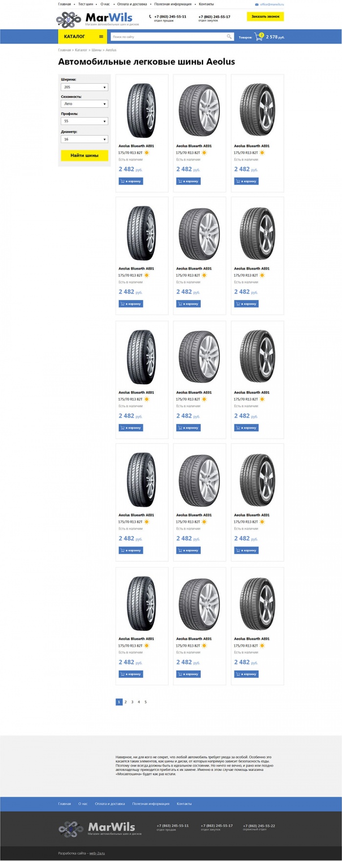 Фото Интернет-магазин автомобильных шин и дисков