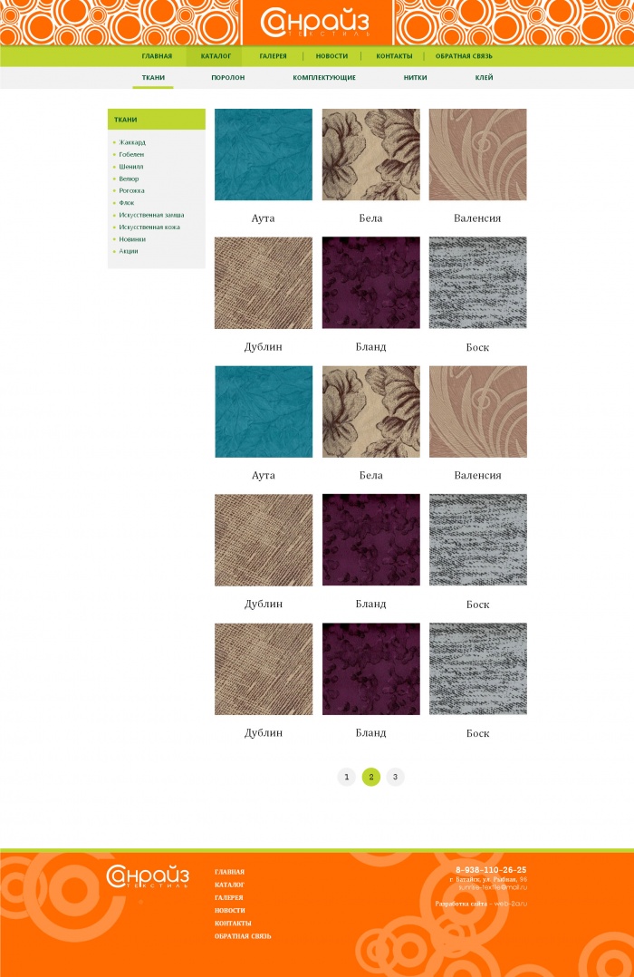 Фото Сайт-каталог мебельных тканей