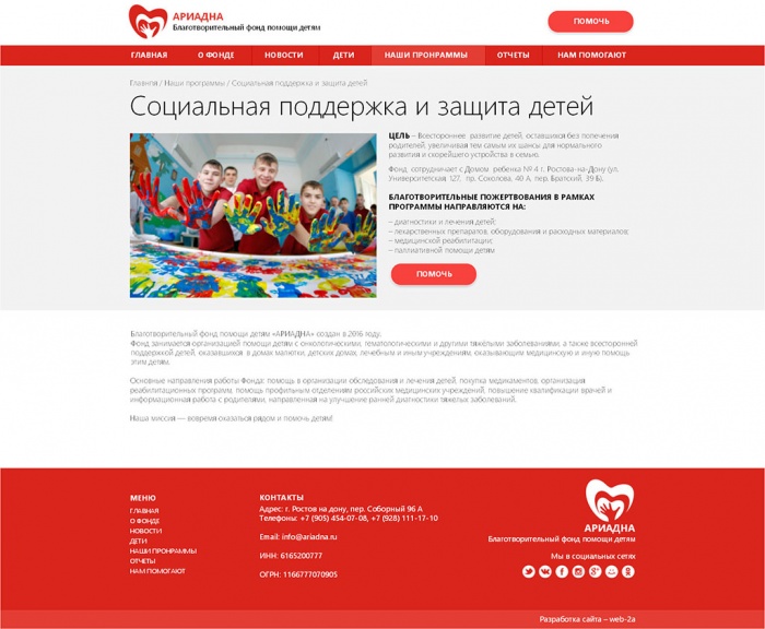 Фото Благотворительный фонд помощи детям