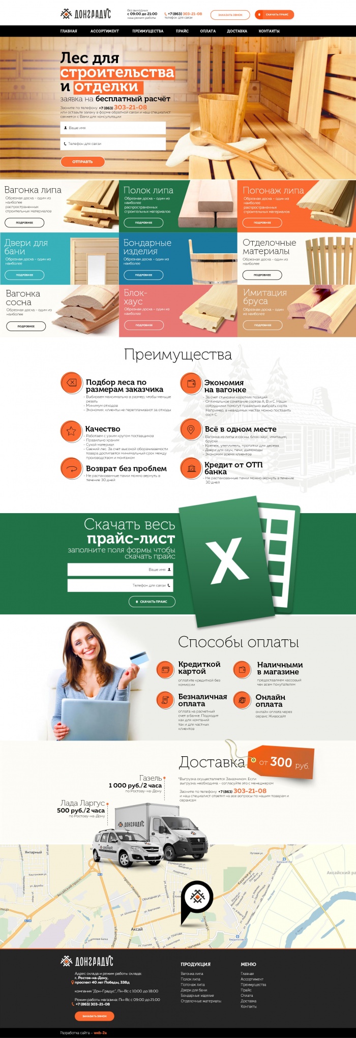 Фото Лендинг продажи леса для строительства