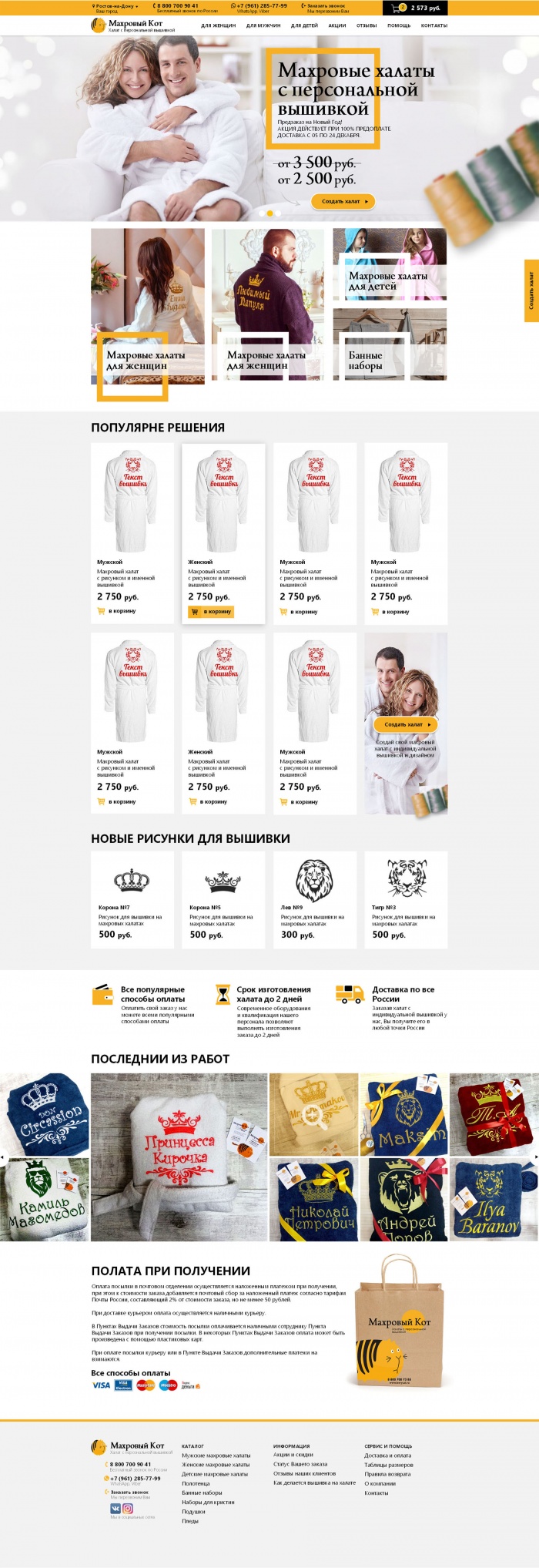 Фото Интернет-магазин вышивки на махровых халатах