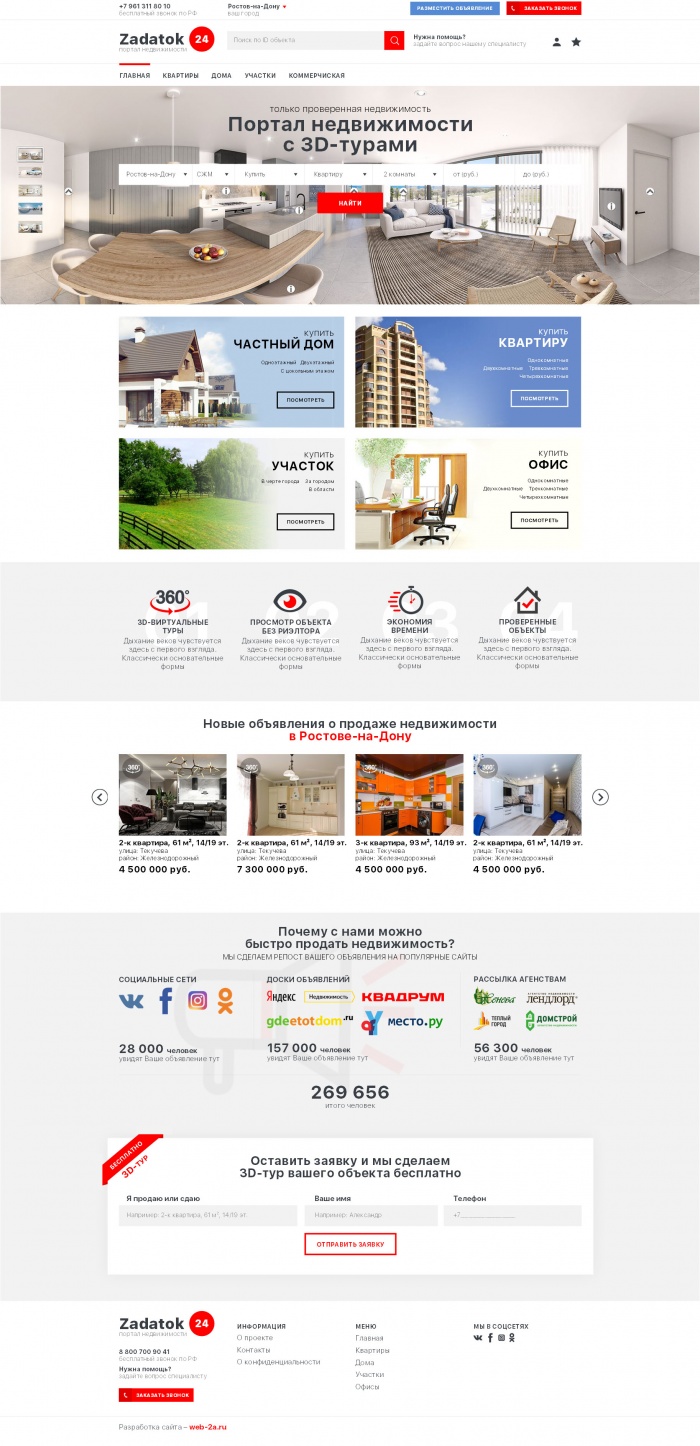 Фото Информационный портал недвижимости с 3D-турами
