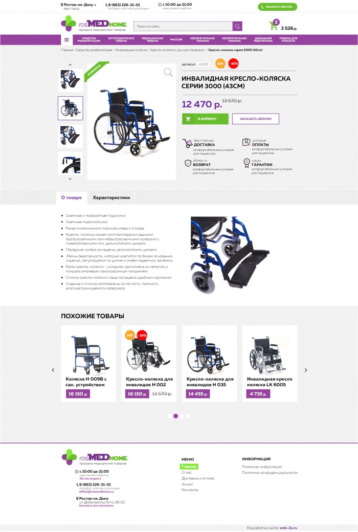 Фото Магазин медицинской товаров