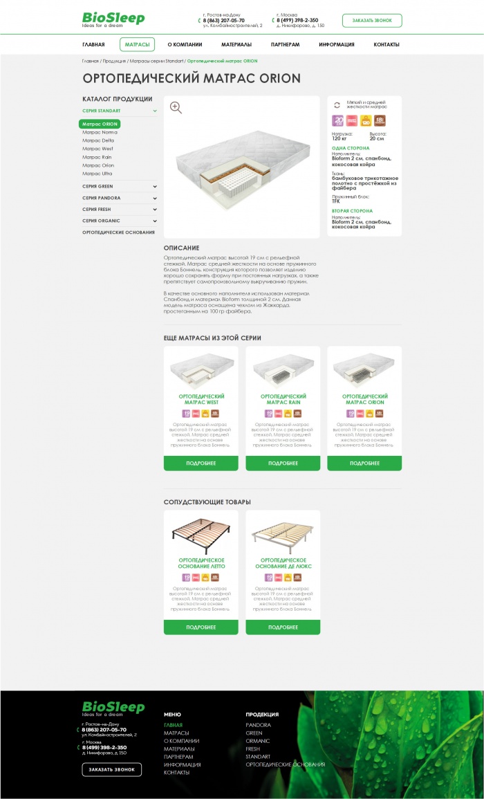 Фото Bio-Sleep Ideas for a dream