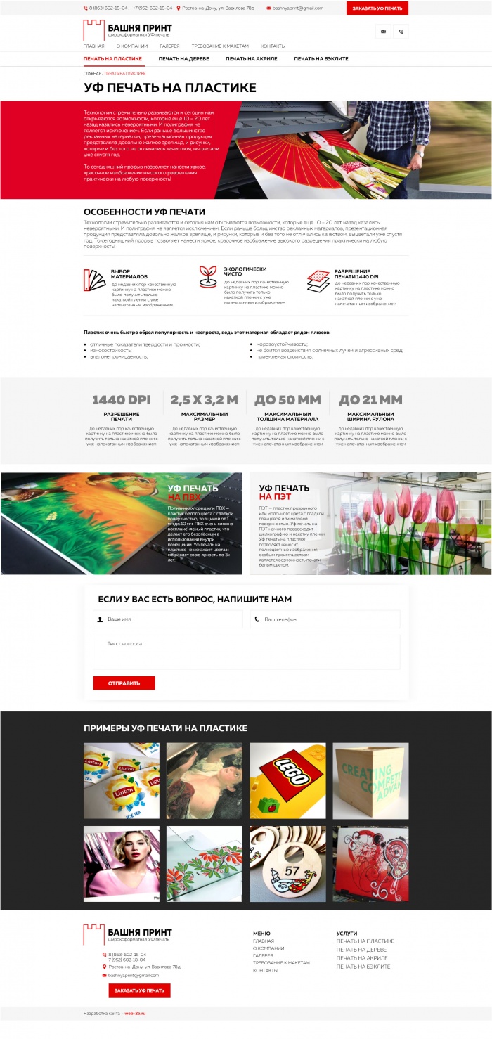 Фото Сайт-каталог услуг широкоформатной печати