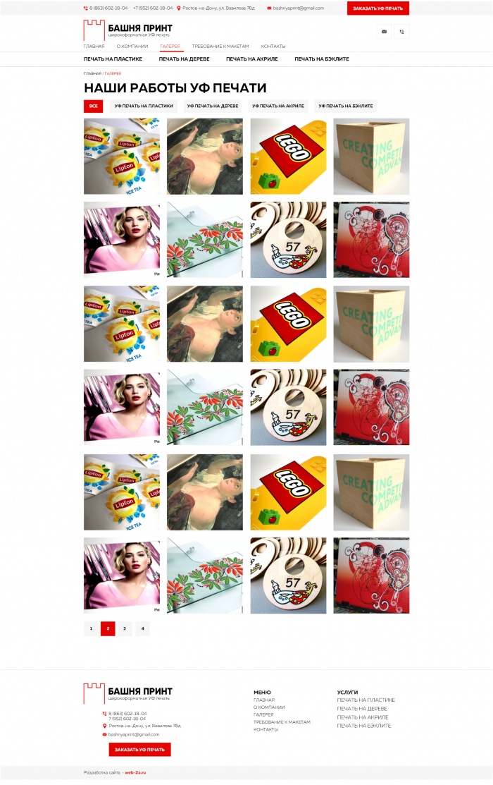 Фото Сайт-каталог услуг широкоформатной печати
