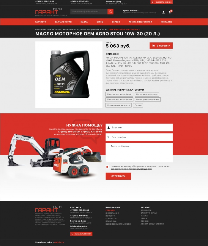 Фото Сайт-каталог запчастей для спецтехники