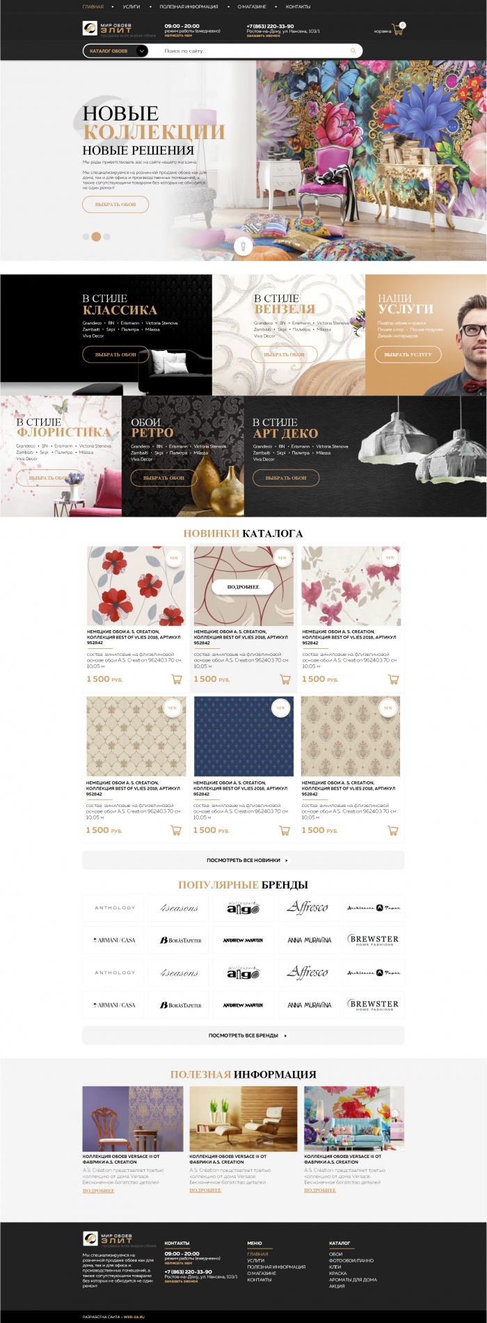 Фото Сайт-каталог всех видов обоев