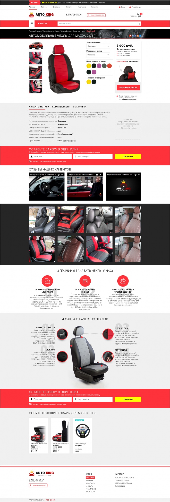 Фото Автомобильные чехлы