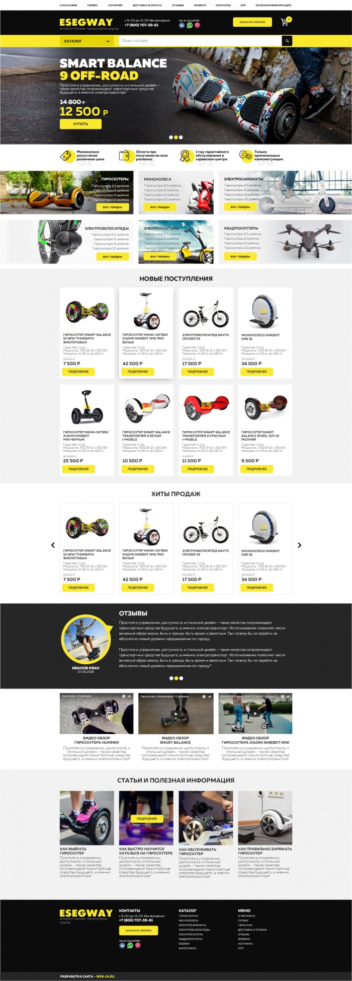 Фото Сеть магазинов умной техники