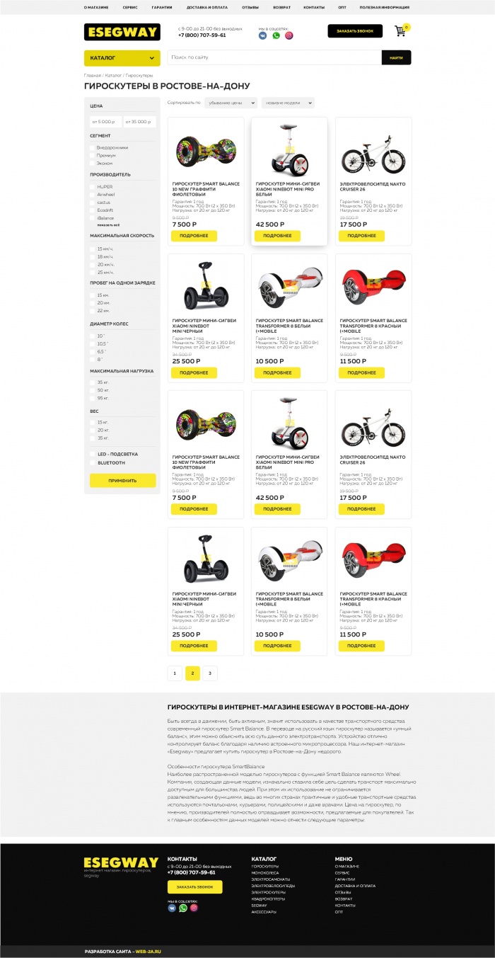 Фото Сеть магазинов умной техники