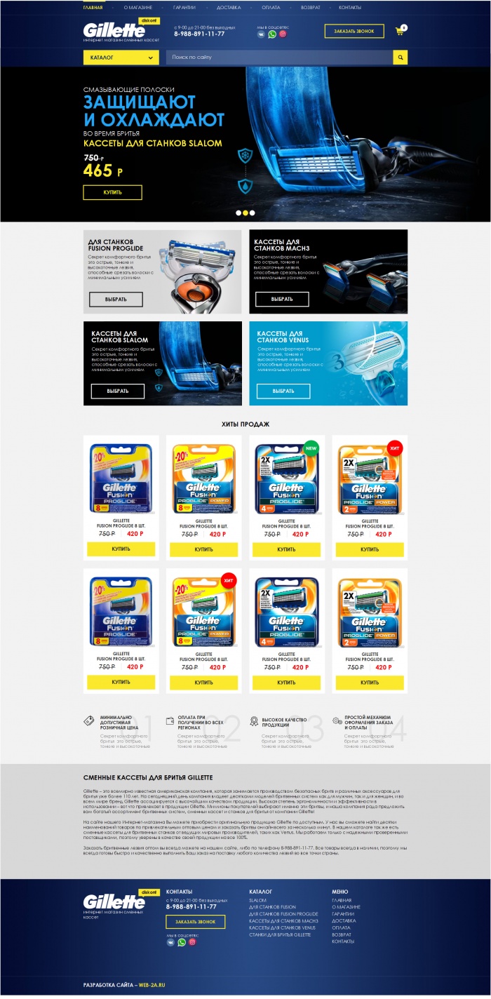 Фото Интернет магазин сменных касcет