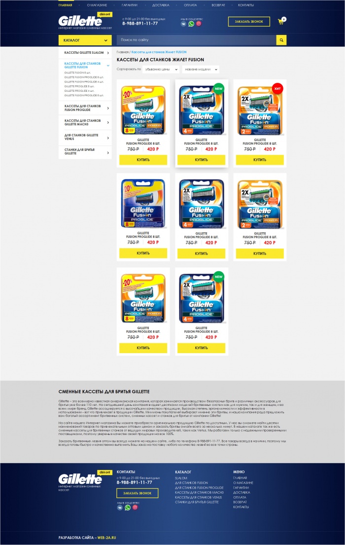 Фото Интернет магазин сменных касcет