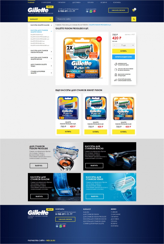 Фото Интернет магазин сменных касcет