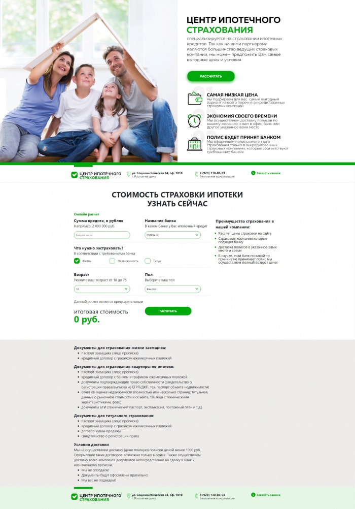 Фото Лендинг центра ипотечного страхования