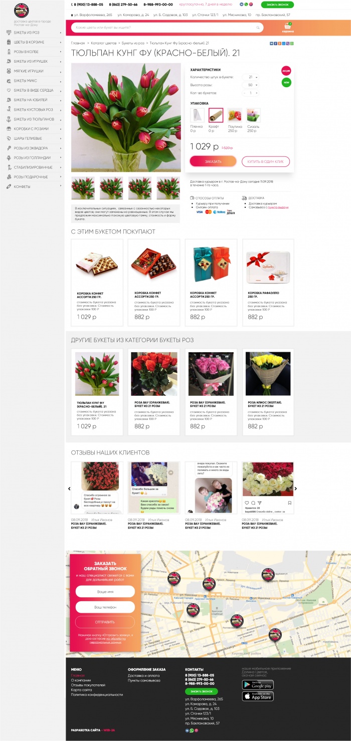 Фото Доставка цветов