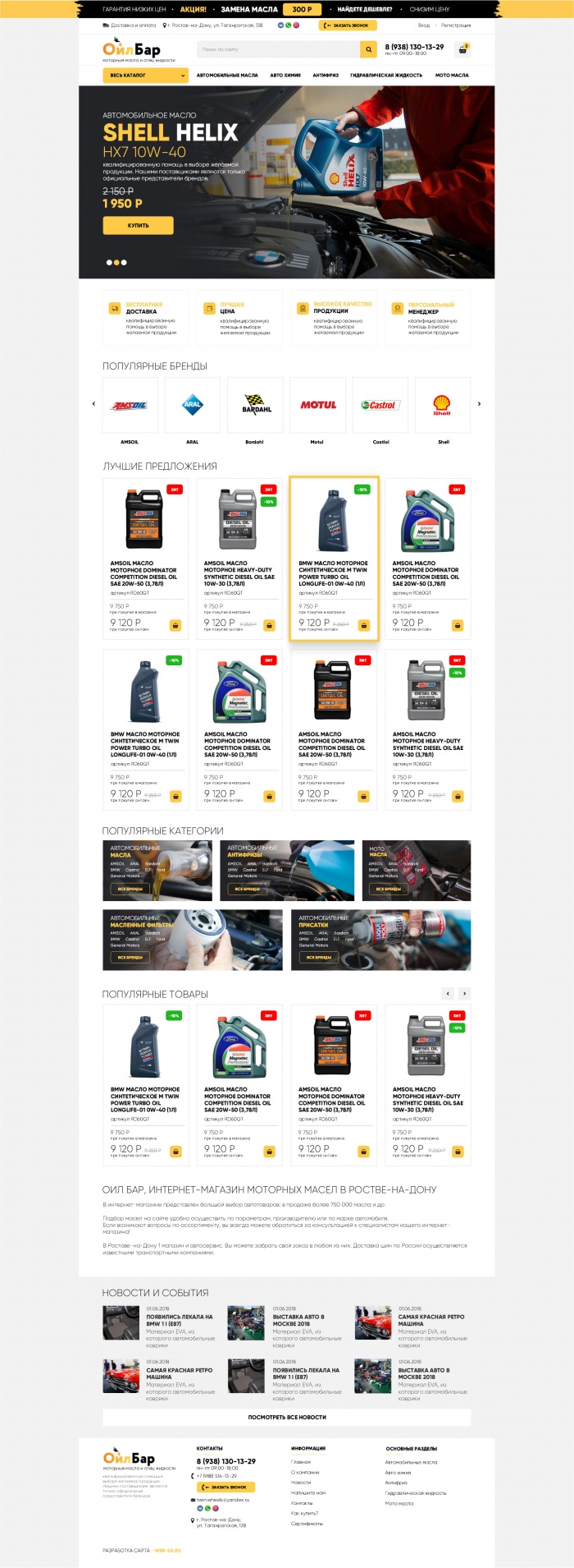 Фото Моторные масла и спец. жидкости