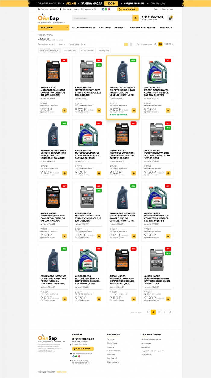 Фото Моторные масла и спец. жидкости